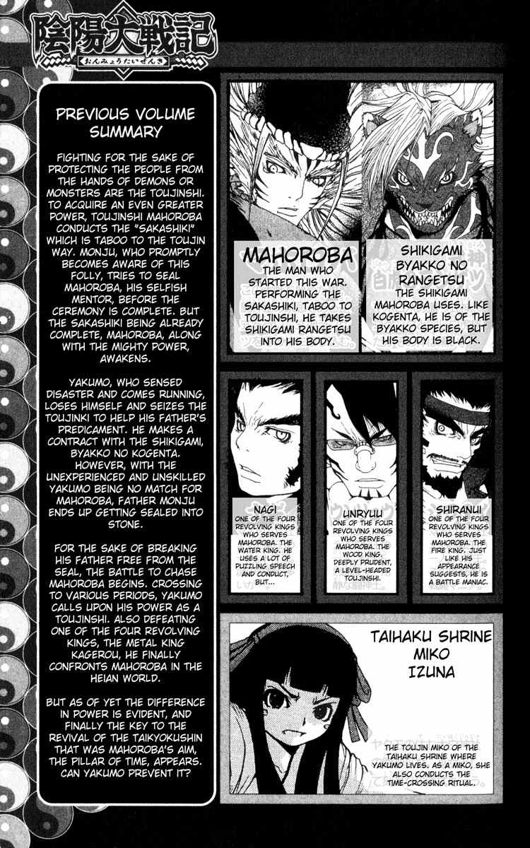 Onmyou Taisenki Chapter 10 page 9 - Chapter 10: End of the Struggle to the Death