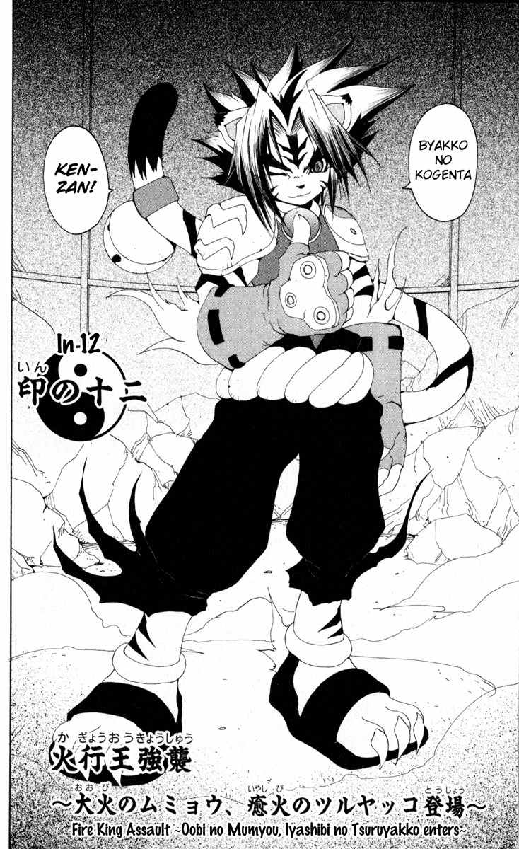 Onmyou Taisenki Chapter 12 page 5 - Chapter 12: Fire King Assault
