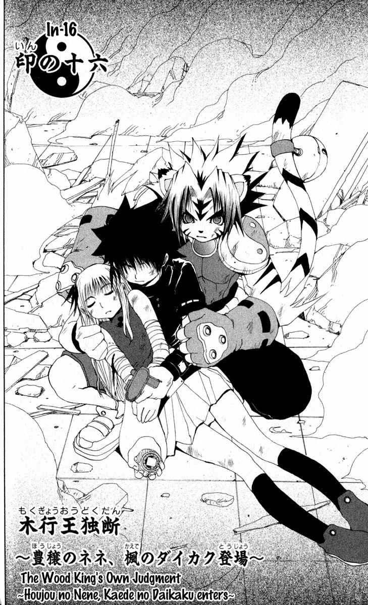 Onmyou Taisenki Chapter 16 page 4 - Chapter 16: The Wood King's Own Judgment