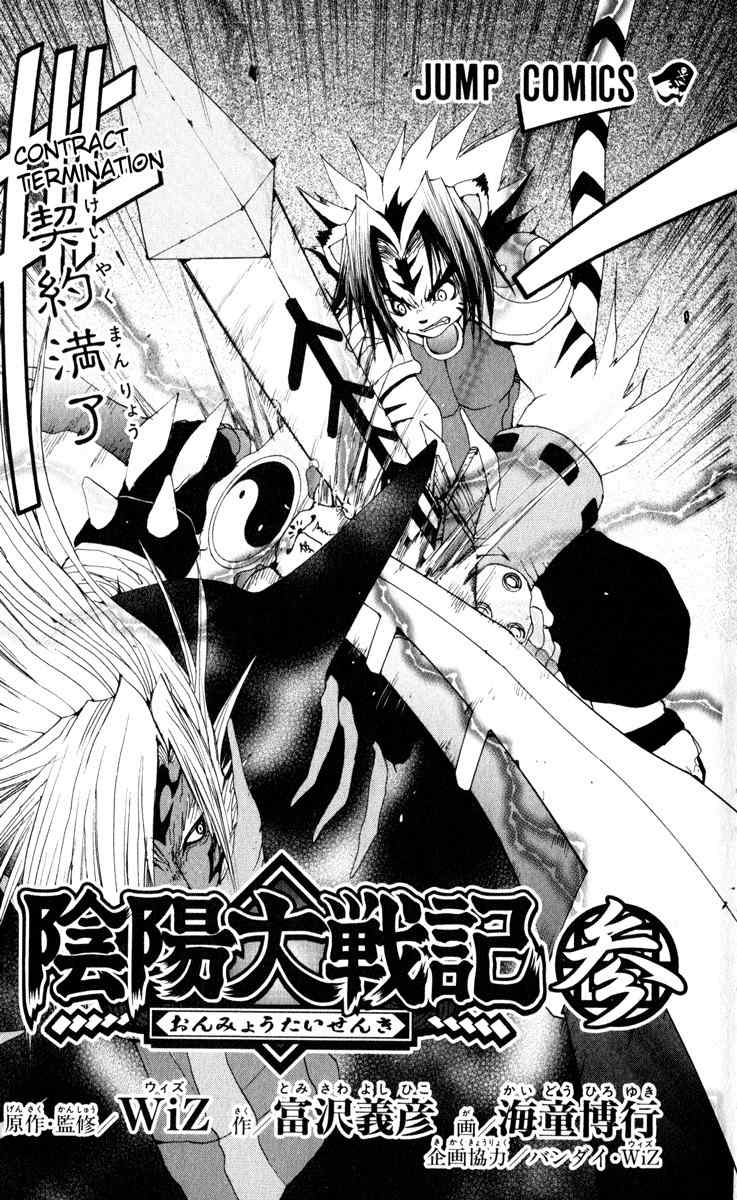 Onmyou Taisenki Chapter 18 page 1 - Chapter 18: Nagi Begins to Move