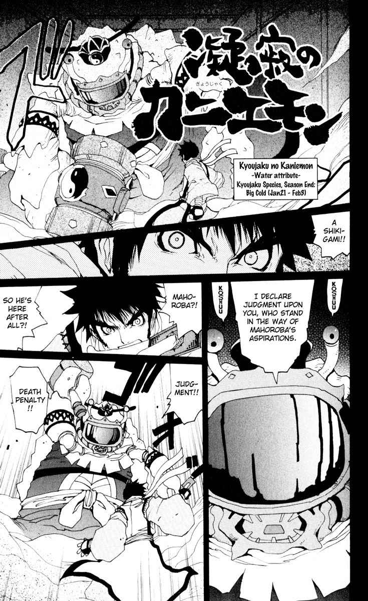 Onmyou Taisenki Chapter 21 page 12 - Chapter 21: Beginning of the End