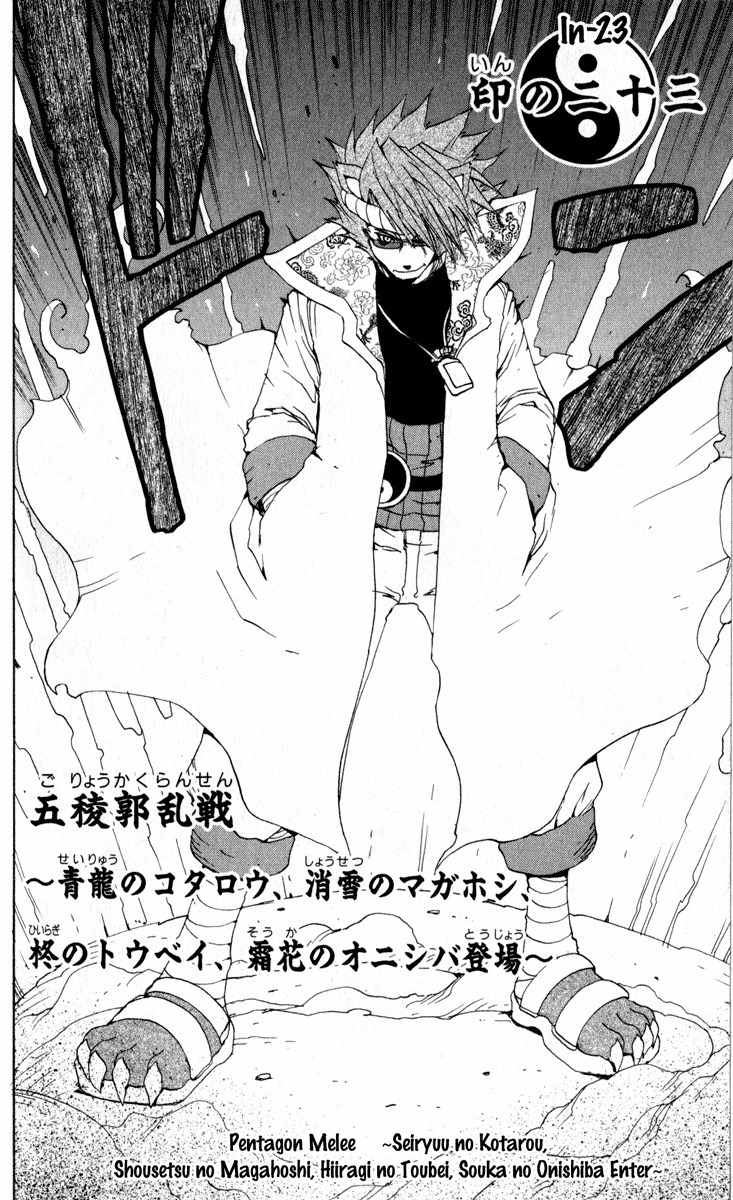 Onmyou Taisenki Chapter 23 page 3 - Chapter 23: Pentagon Melee