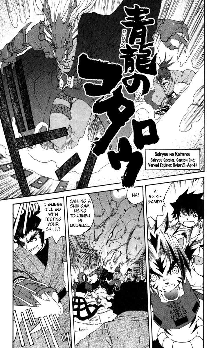 Onmyou Taisenki Chapter 9 page 17 - Chapter 9: Pillar of Time