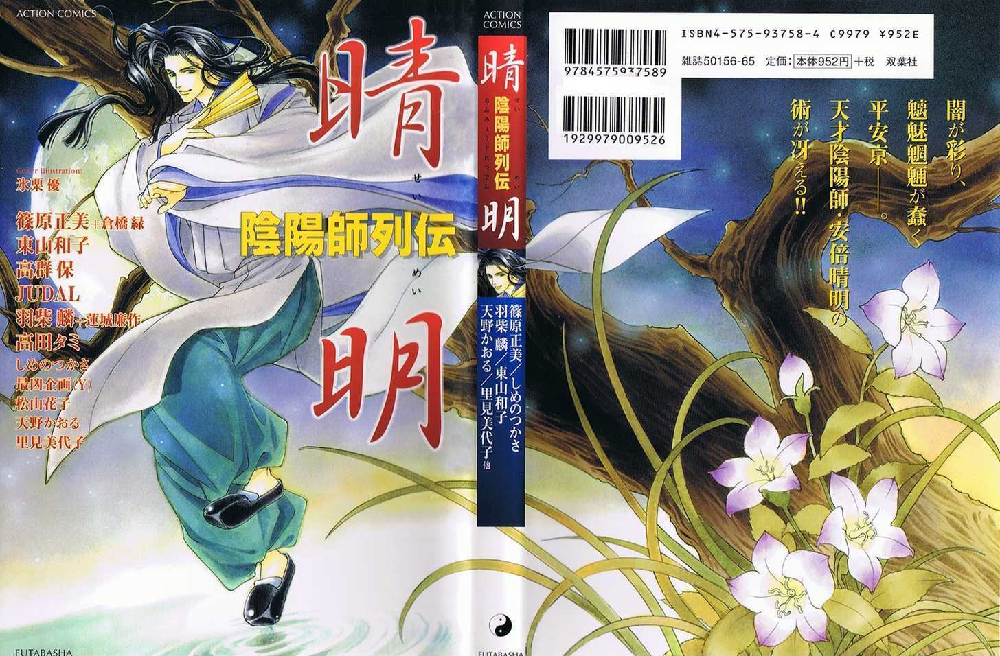 Onmyouji ni Naru Houhou Chapter 1 page 2 - Chapter 1