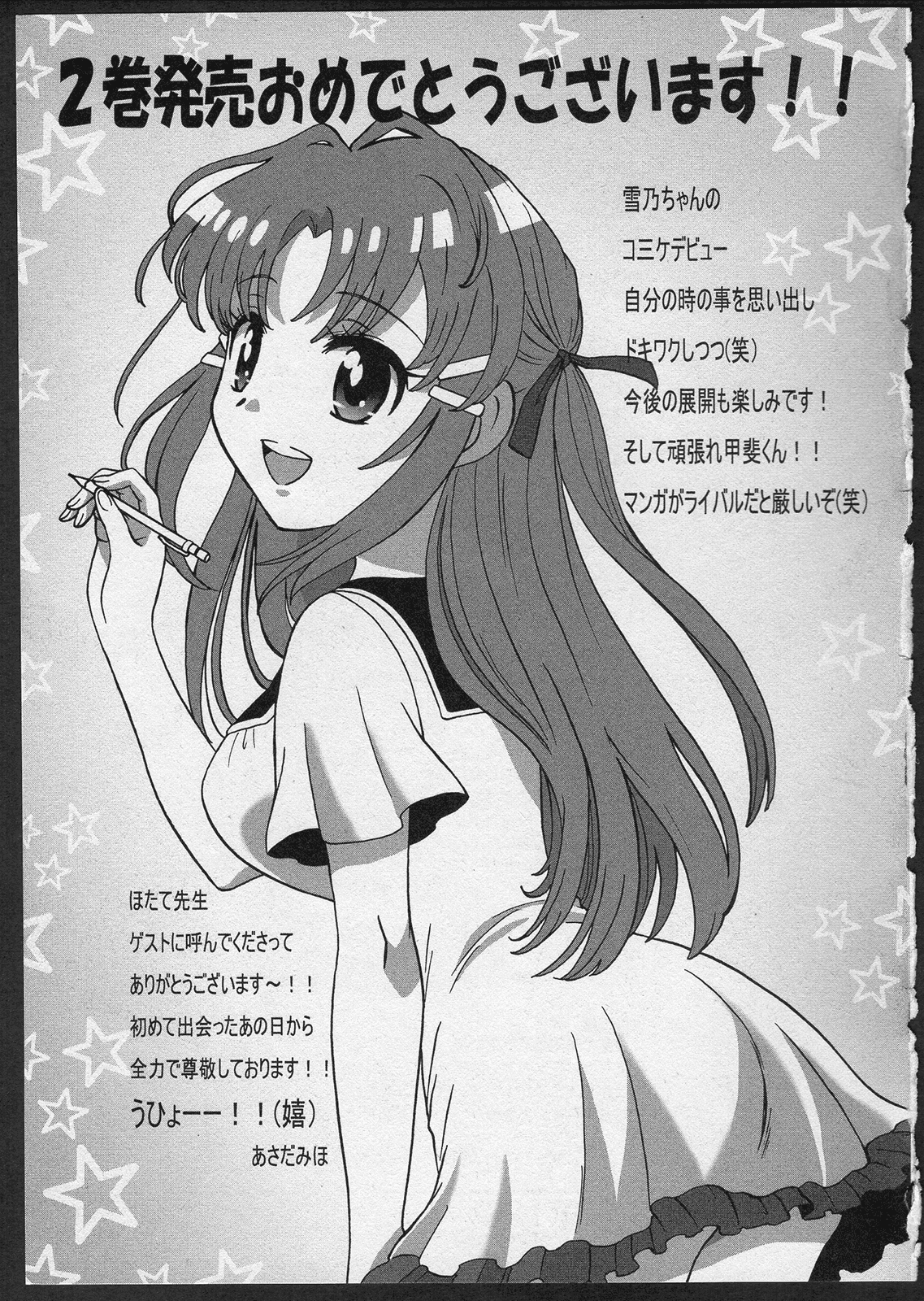 Onna no Ko ga H na Manga Egaicha Dame desu ka? Chapter 12 page 31 - Chapter 12