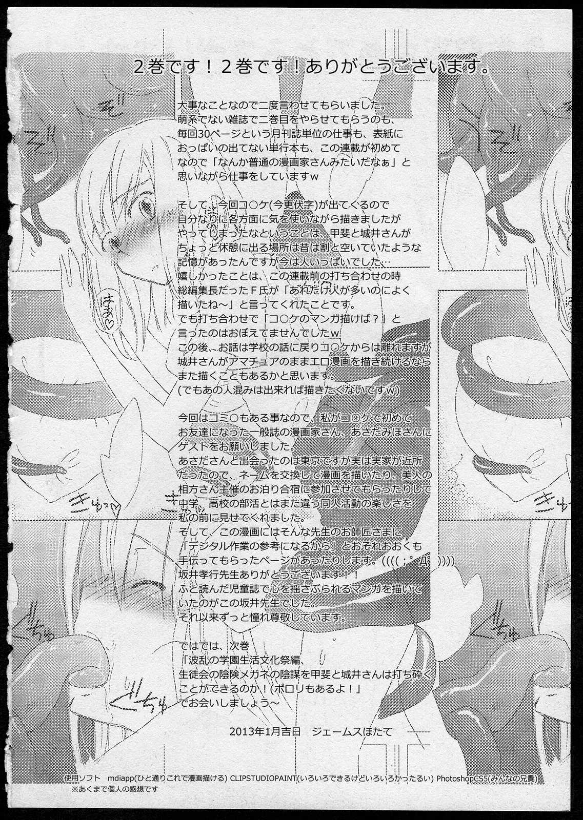 Onna no Ko ga H na Manga Egaicha Dame desu ka? Chapter 12 page 32 - Chapter 12