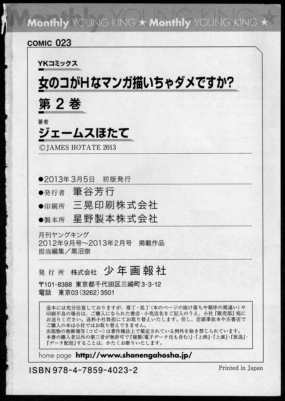 Onna no Ko ga H na Manga Egaicha Dame desu ka? Chapter 12 page 34 - Chapter 12