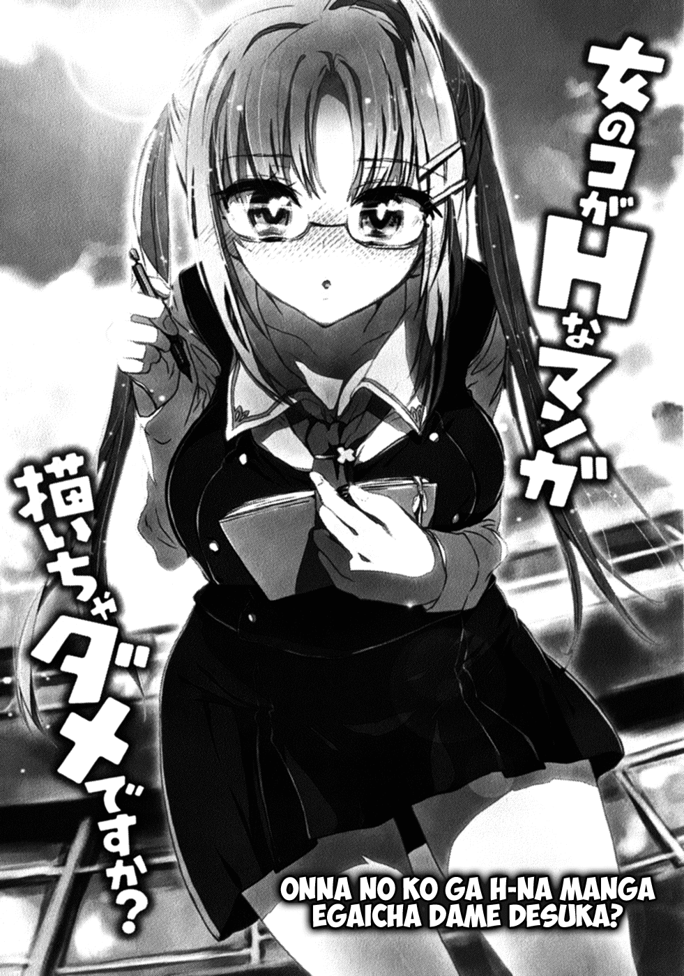 Onna no Ko ga H na Manga Egaicha Dame desu ka? Chapter 6.5 page 1 - Chapter 6.5