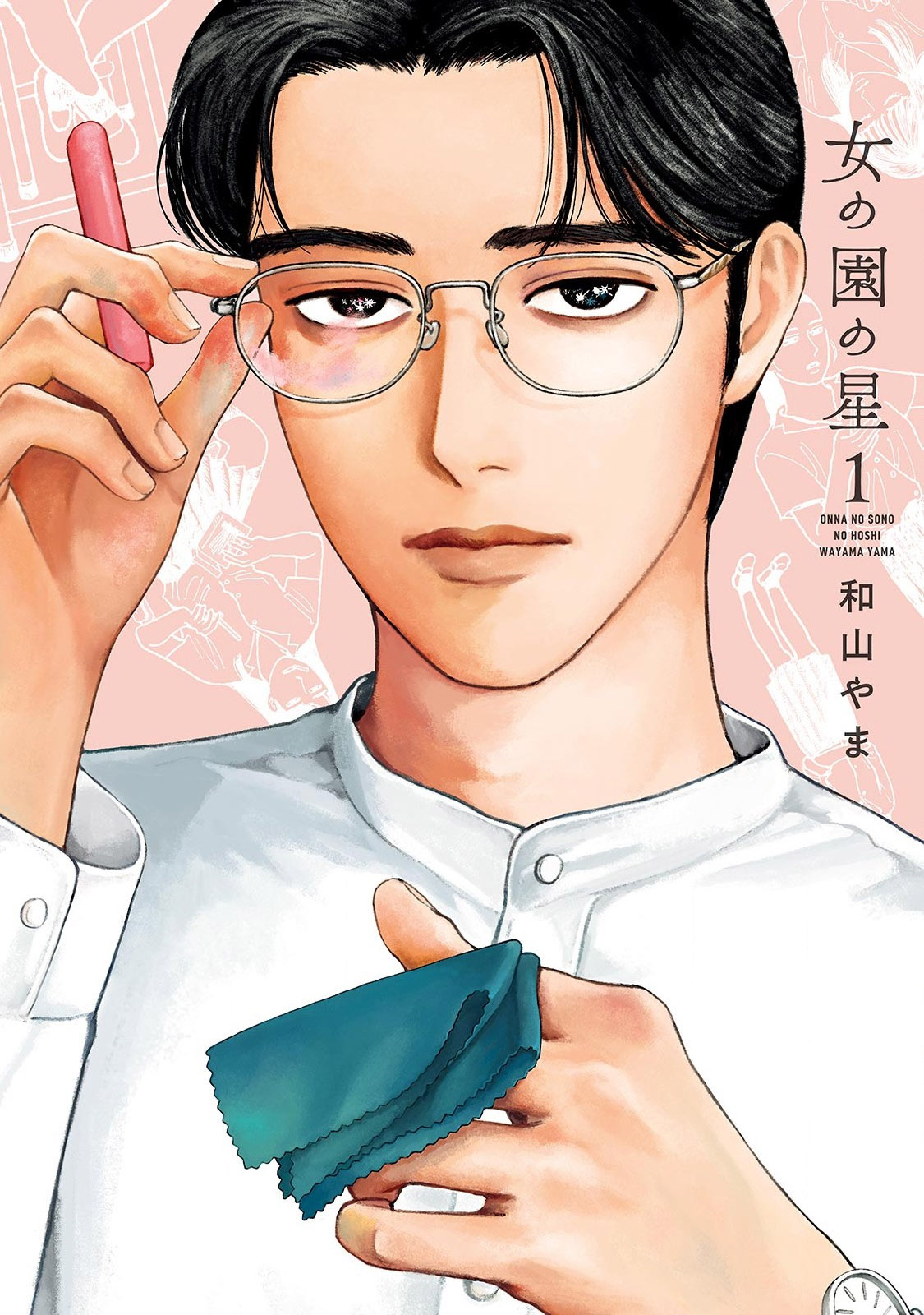 Onna no Sono no Hoshi Chapter 1 page 2 - Chapter 1