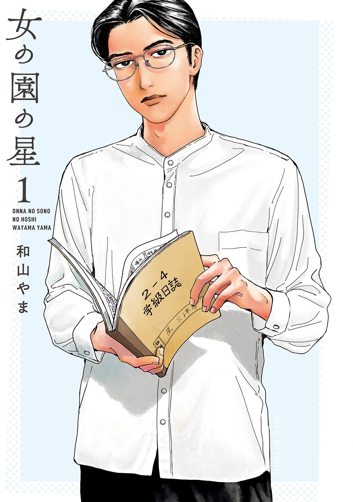 Onna no Sono no Hoshi Chapter 1 page 4 - Chapter 1