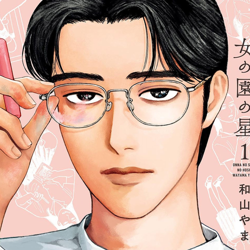 Onna no Sono no Hoshi Chapter 1 cover