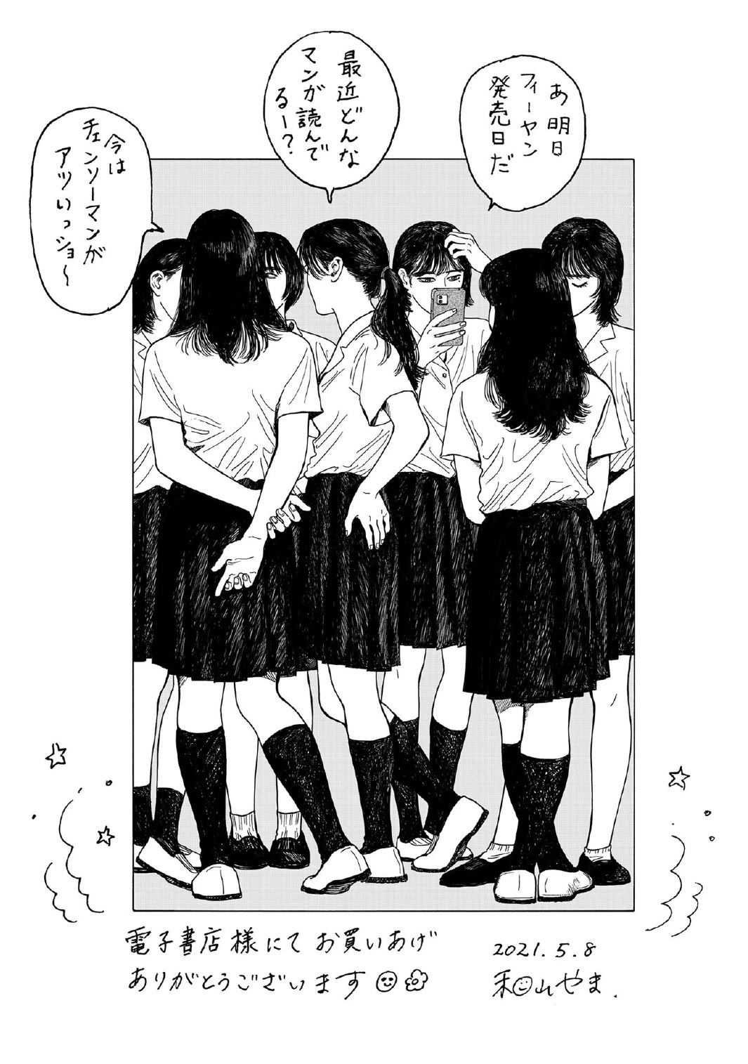 Onna no Sono no Hoshi Chapter 10.5 page 3 - Chapter 10.5