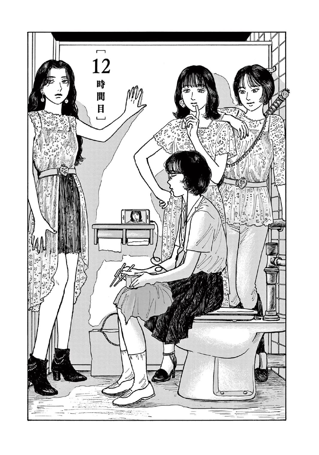 Onna no Sono no Hoshi Chapter 12 page 1 - Chapter 12: 12th period