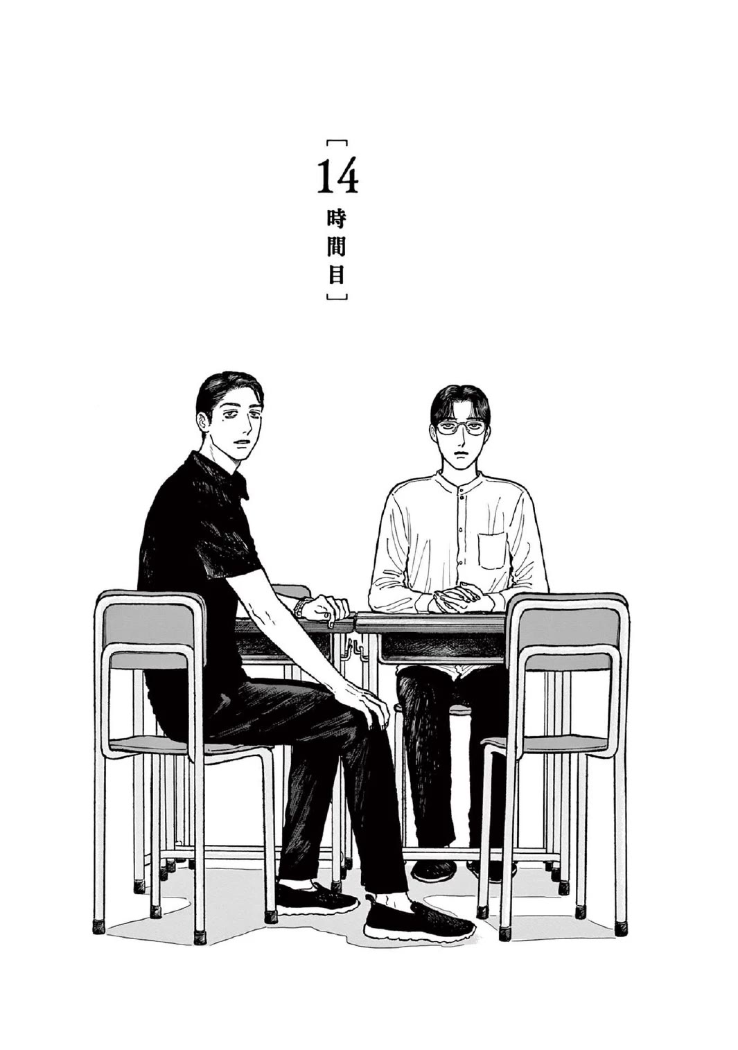 Onna no Sono no Hoshi Chapter 14 page 1 - Chapter 14: 14th period