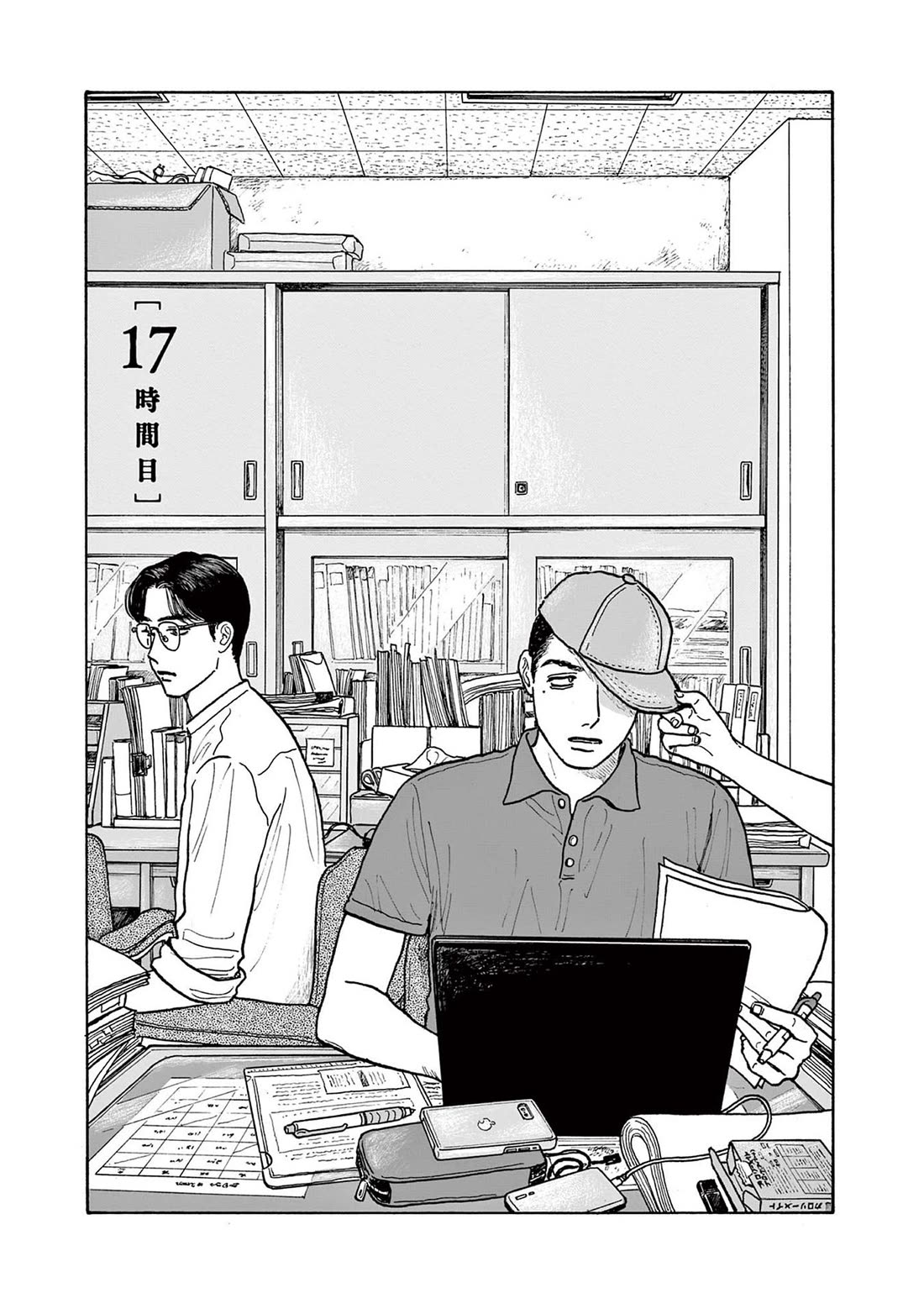 Onna no Sono no Hoshi Chapter 17 page 1 - Chapter 17: 17th period