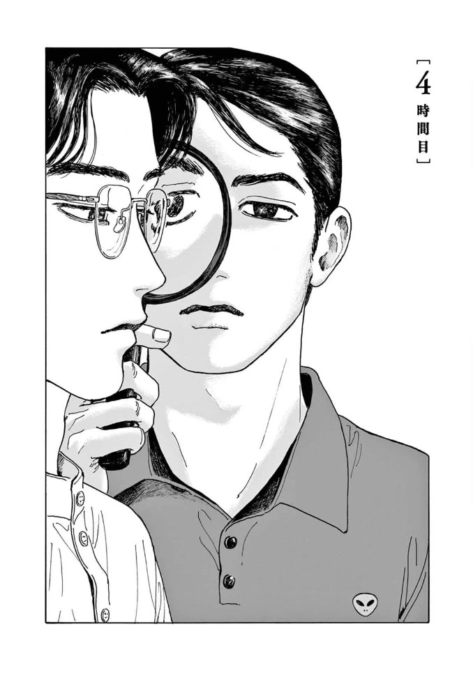 Onna no Sono no Hoshi Chapter 4 page 2 - Chapter 4: 4th period
