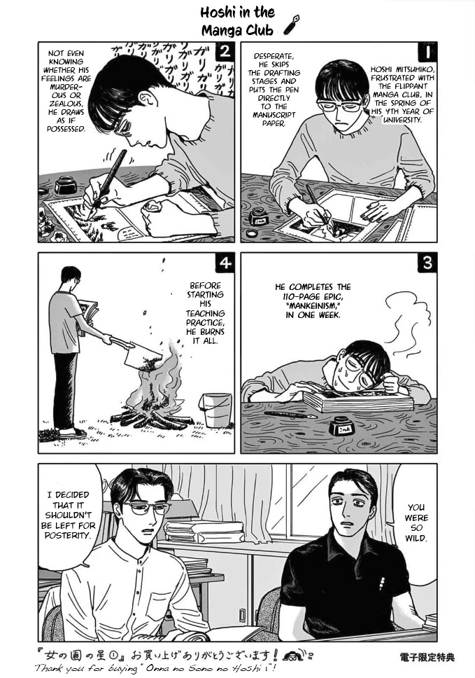 Onna no Sono no Hoshi Chapter 5.5 page 3 - Chapter 5.5
