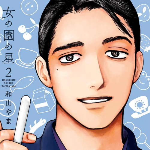 Onna no Sono no Hoshi Chapter 6: 6th period cover