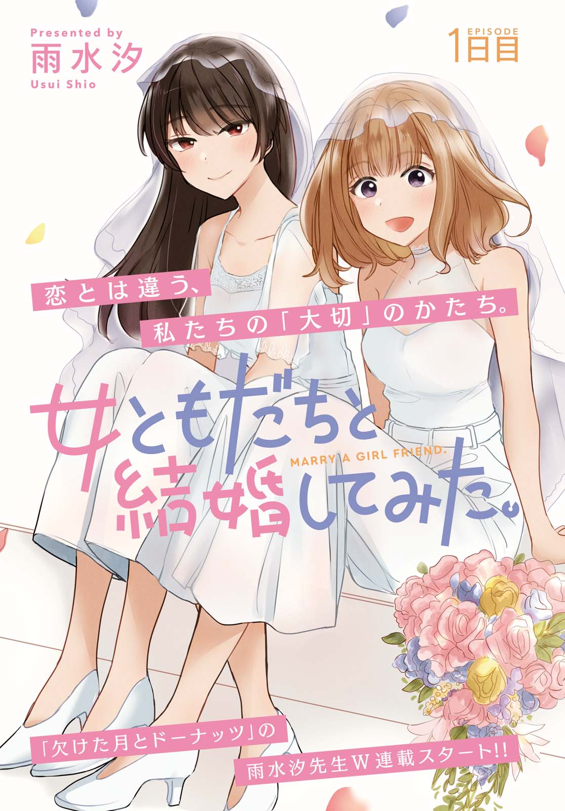 Onna Tomodachi to Kekkon Shitemita Chapter 1 page 1 - Chapter 1