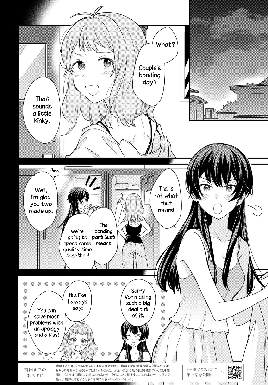 Onna Tomodachi to Kekkon Shitemita Chapter 14 page 2 - Chapter 14: Couple's bonding day