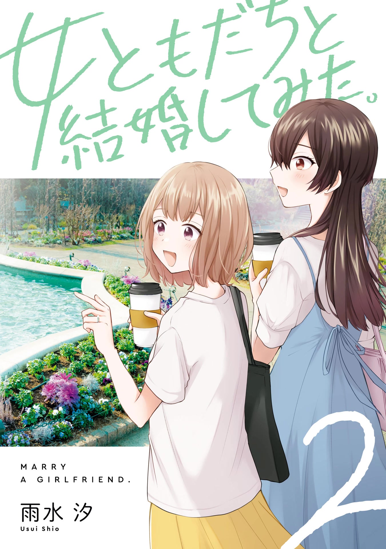 Onna Tomodachi to Kekkon Shitemita Chapter 16.5 page 1 - Chapter 16.5: Volume 2 extras