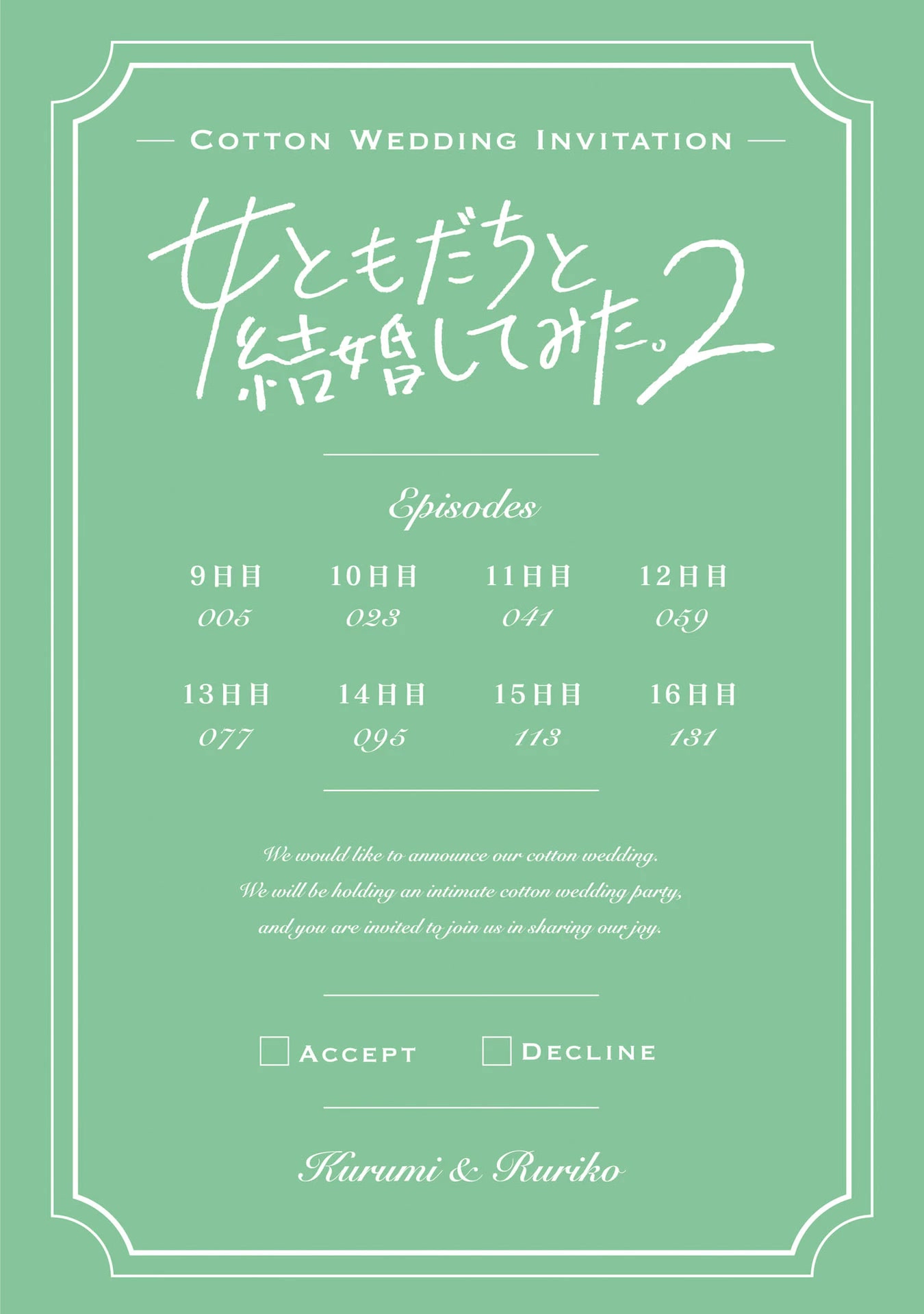 Onna Tomodachi to Kekkon Shitemita Chapter 16.5 page 3 - Chapter 16.5: Volume 2 extras