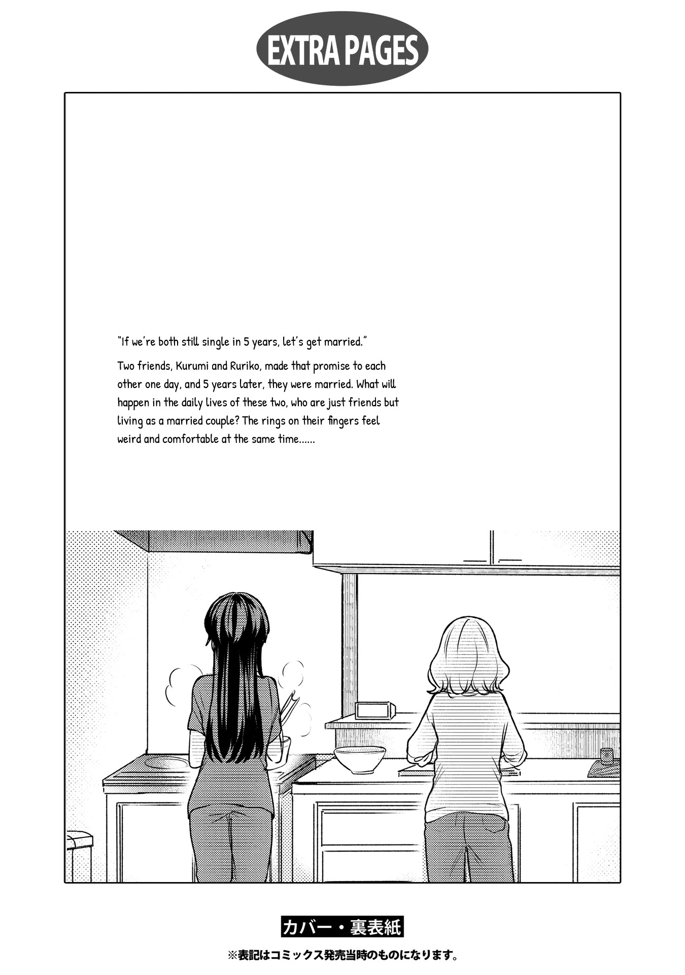 Onna Tomodachi to Kekkon Shitemita Chapter 8.5 page 15 - Chapter 8.5: Volume 1 extras
