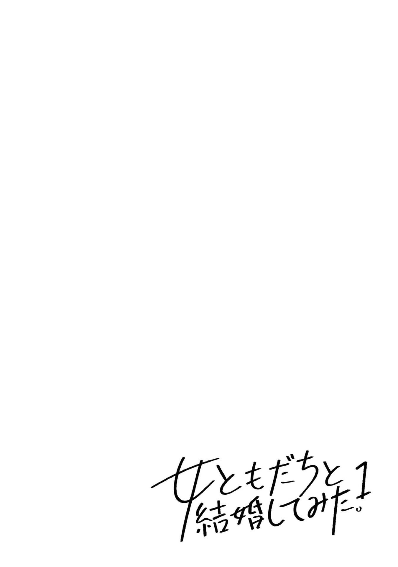 Onna Tomodachi to Kekkon Shitemita Chapter 8.5 page 2 - Chapter 8.5: Volume 1 extras