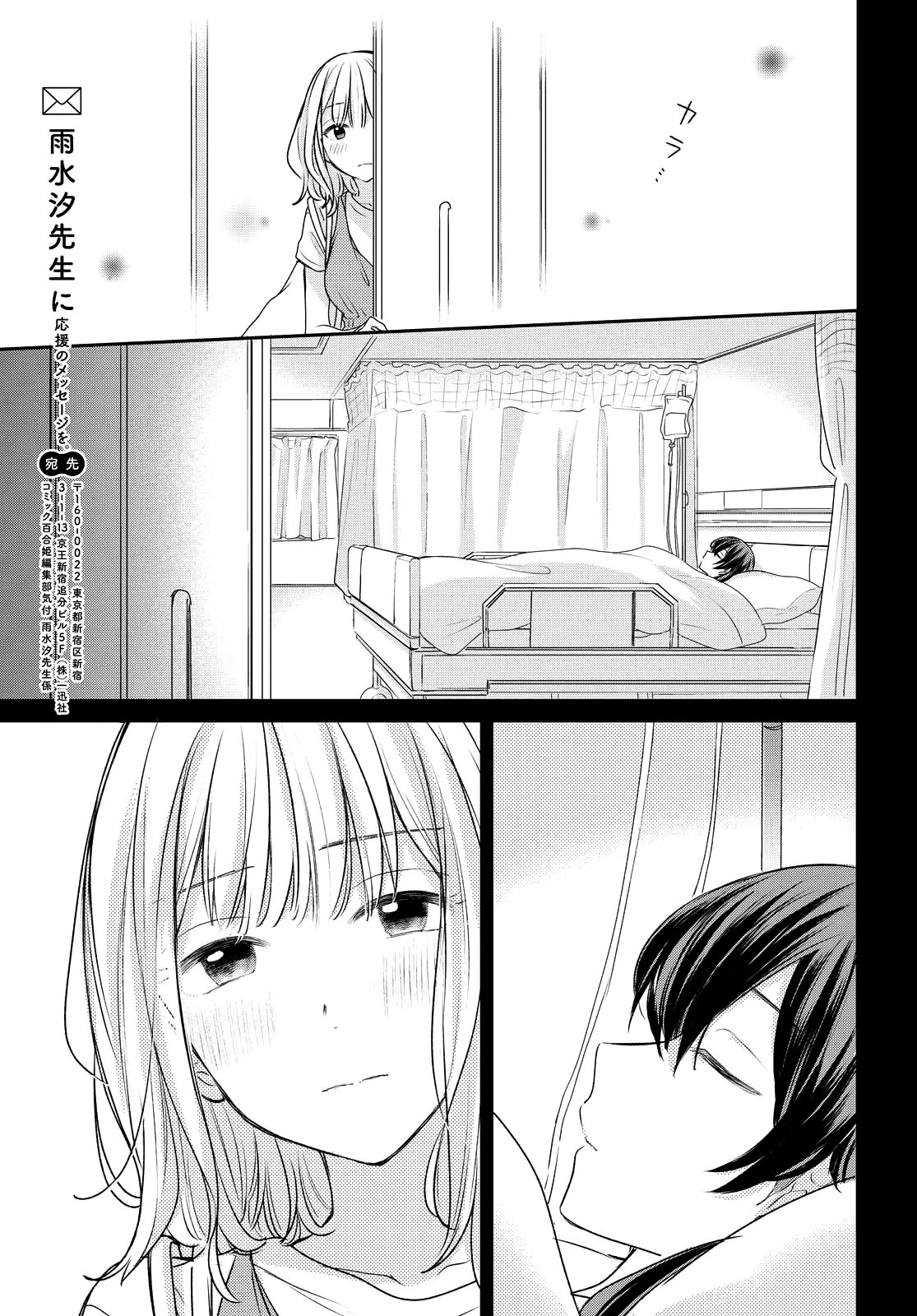 Onna Tomodachi to Kekkon Shitemita Chapter 8 page 9 - Chapter 8: What's important to me
