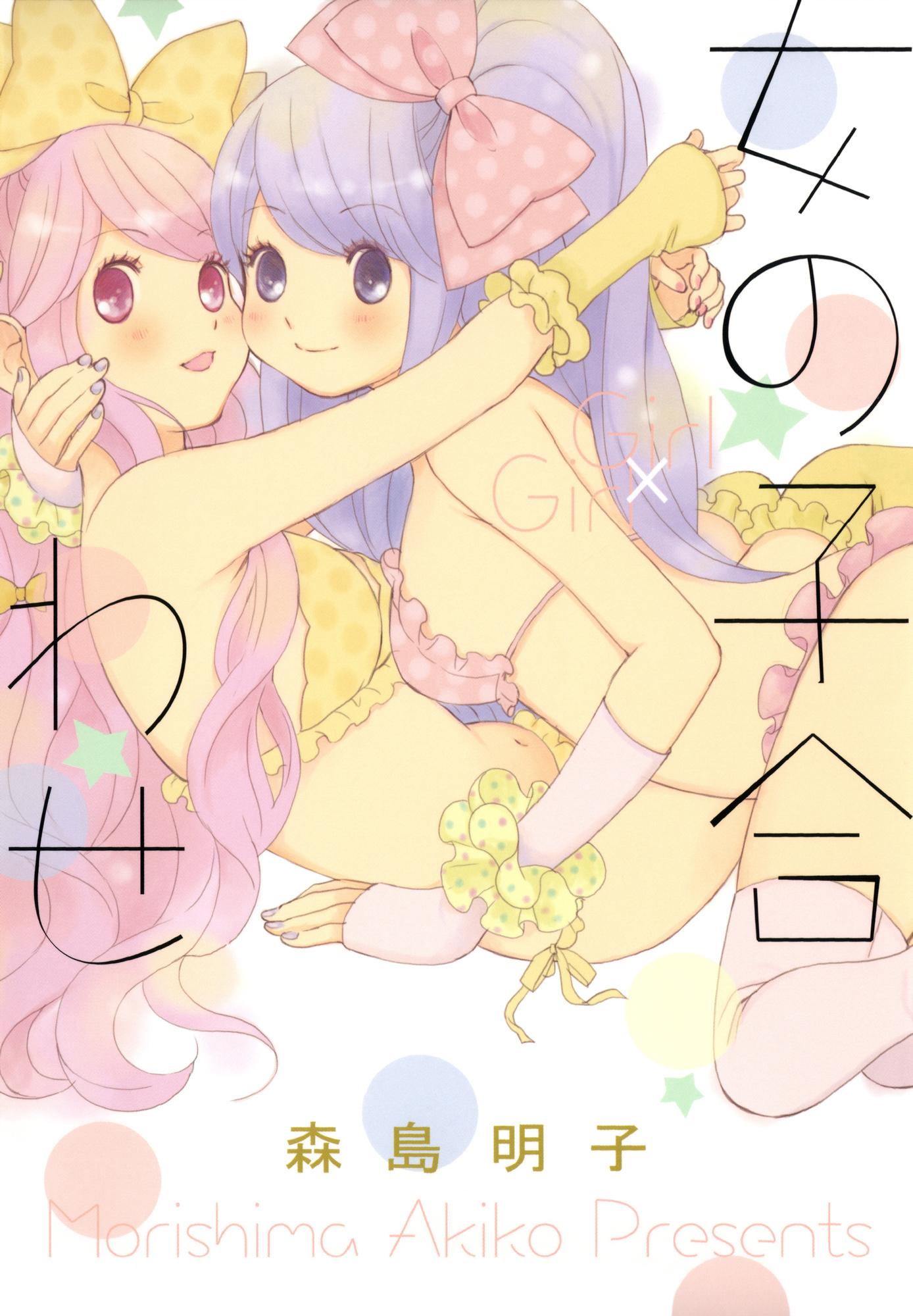 Onnanoko Awase Chapter 8 page 1 - Chapter 8: Her Girlfriend