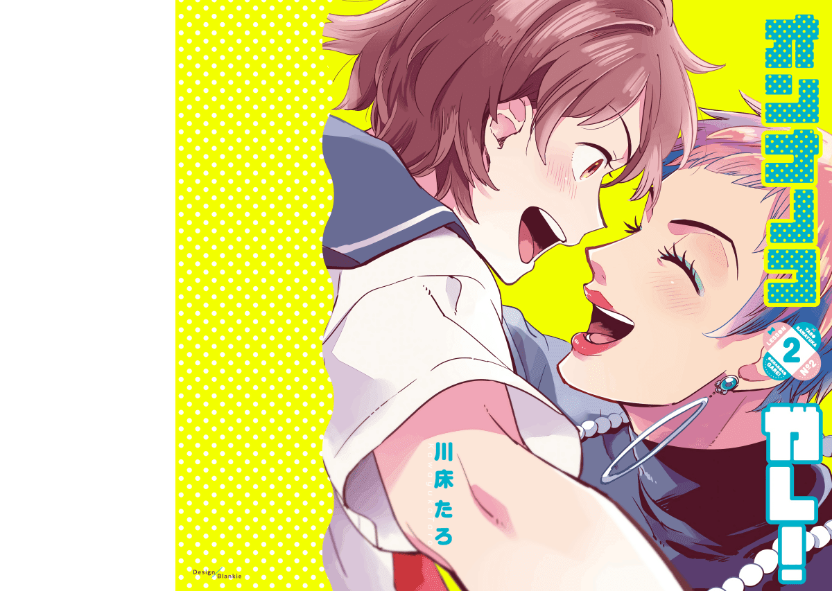 Onnanoko Gare! Chapter 6.5 page 1 - Chapter 6.5