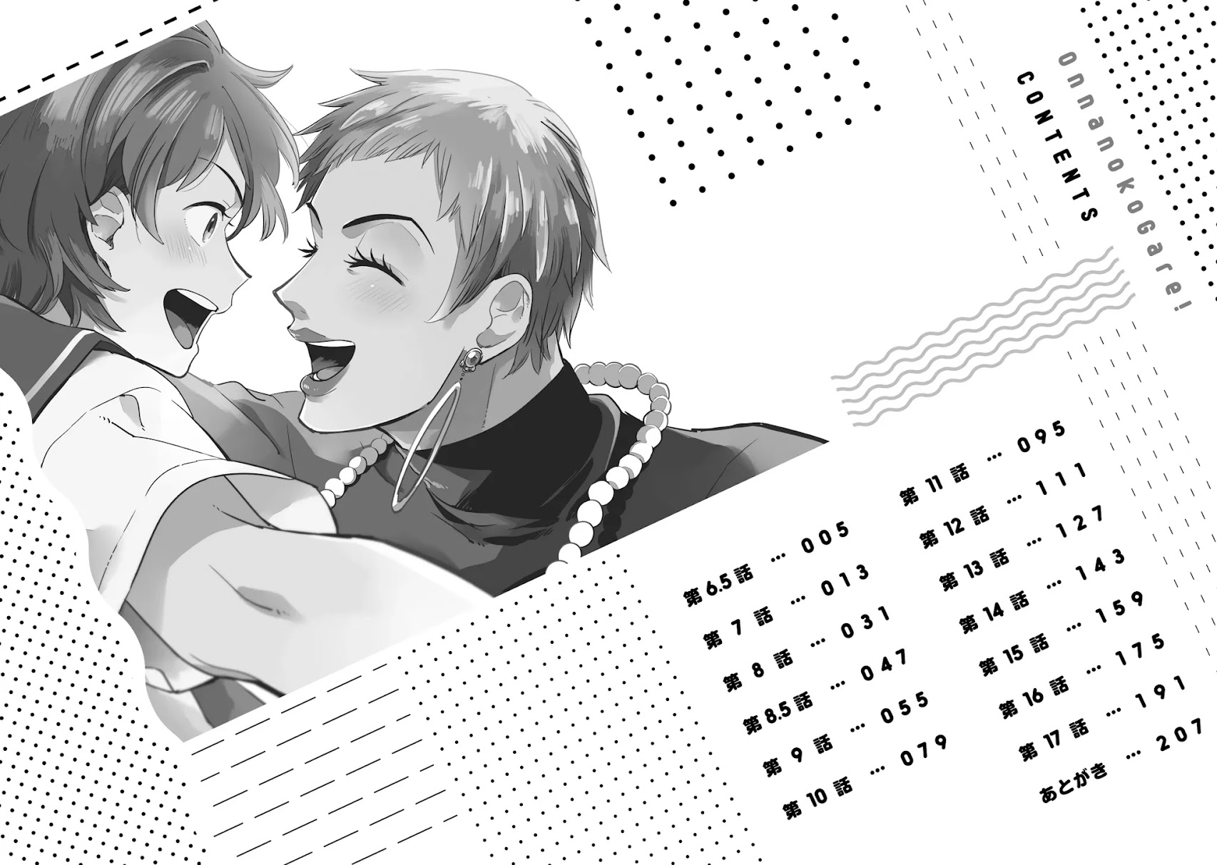 Onnanoko Gare! Chapter 6.5 page 3 - Chapter 6.5
