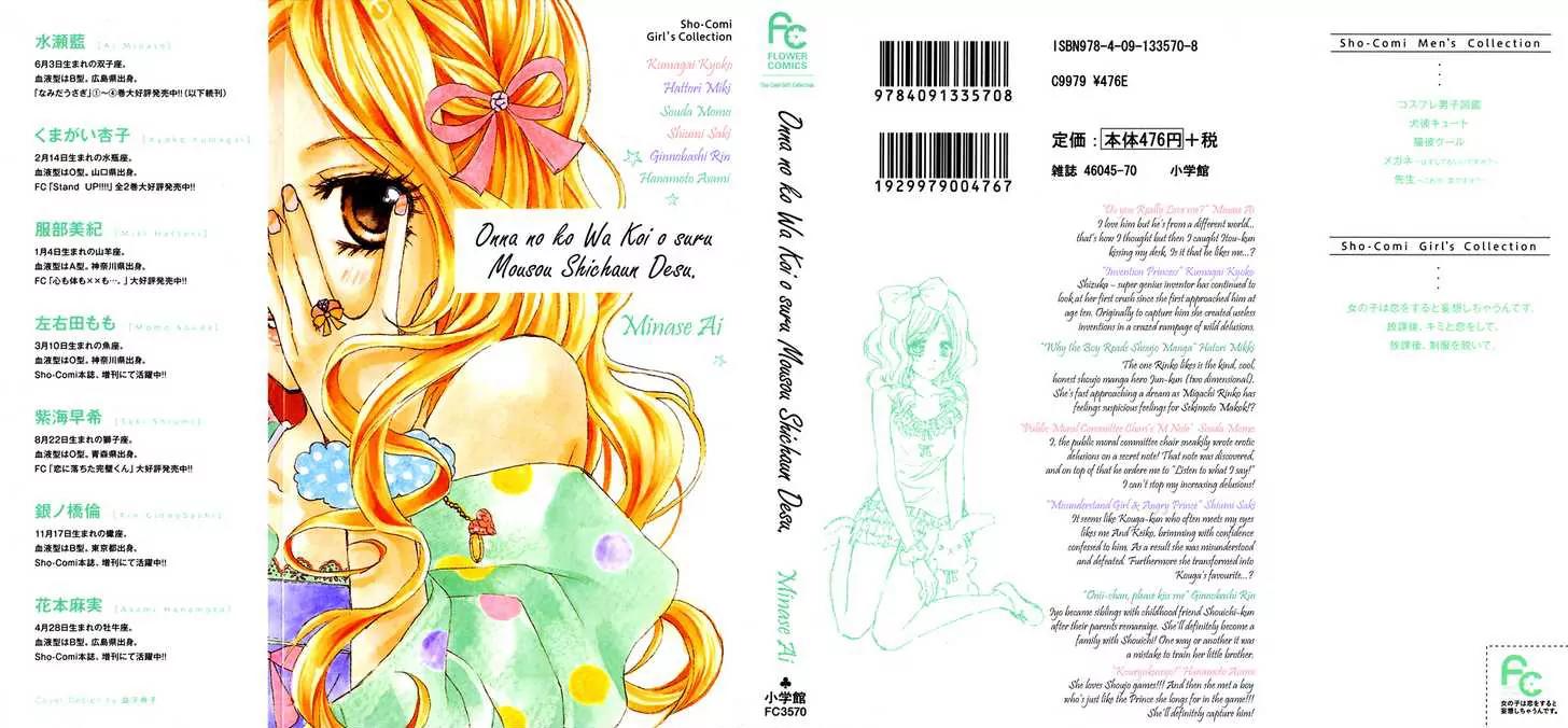 Onnanoko wa Koi o Suru to Mousou Shichaun desu Chapter 1 page 2 - Chapter 1: Story 1 - Do you Really Love me?, by Minase Ai