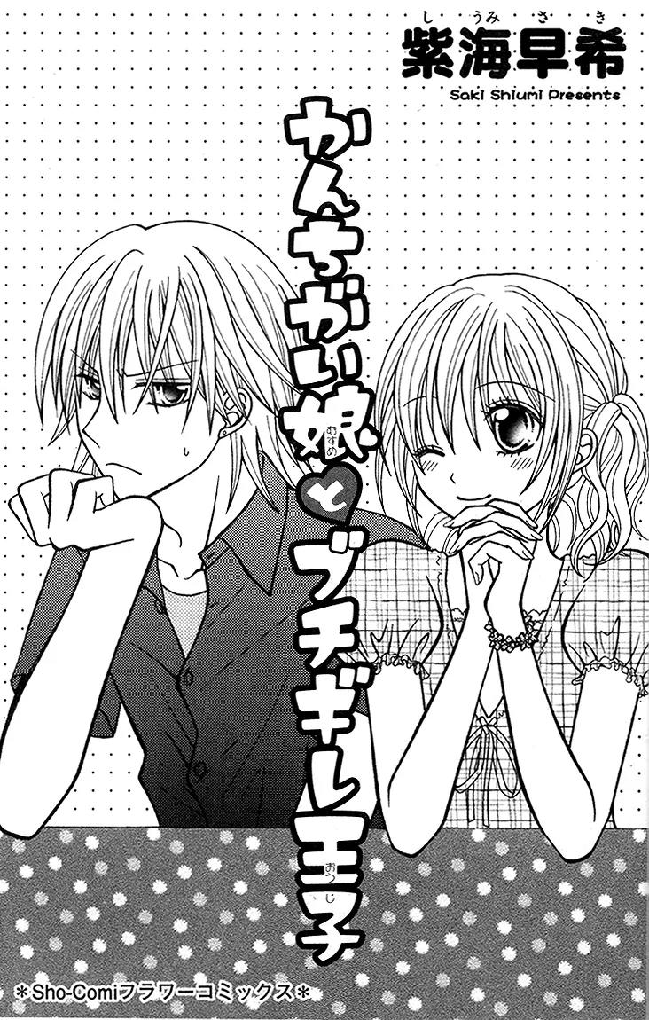 Onnanoko wa Koi o Suru to Mousou Shichaun desu Chapter 5 page 6 - Chapter 5: Story 5 - Misunderstanding Girl & Angry Prince, by Shiumi Saki