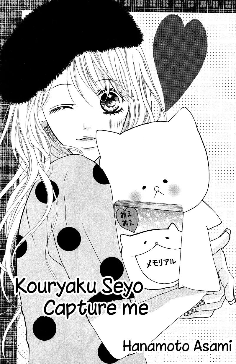 Onnanoko wa Koi o Suru to Mousou Shichaun desu Chapter 7 page 4 - Chapter 7: Story 7 - Capture Me, by Hanamoto Asami [End]
