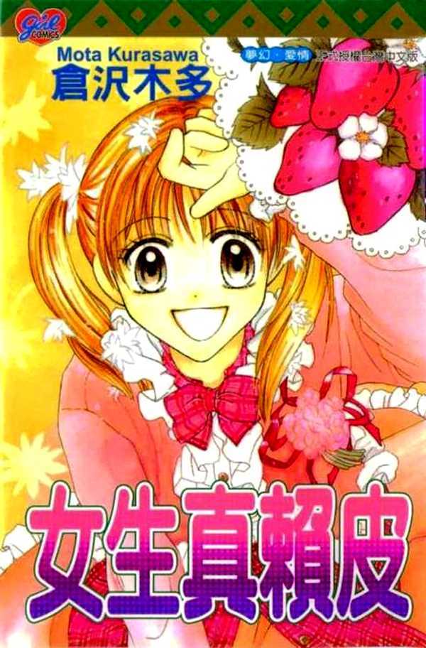 Onnanokotte Honto ni Mou Chapter 1 page 5 - Chapter 1
