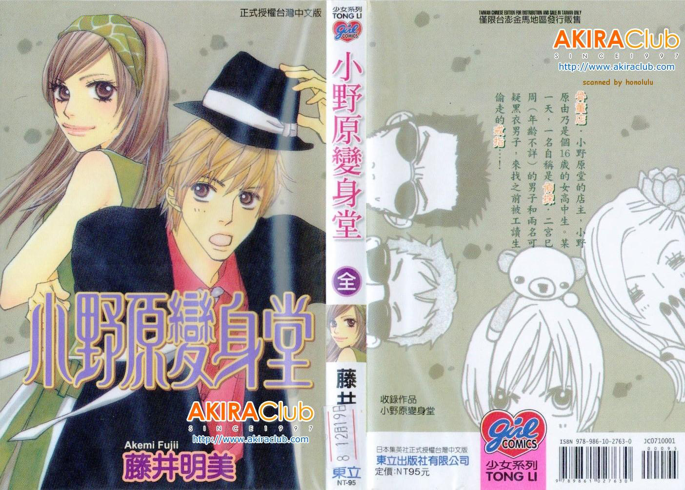 Onohara Henshindou Chapter 1.2 page 2 - Chapter 1 v2
