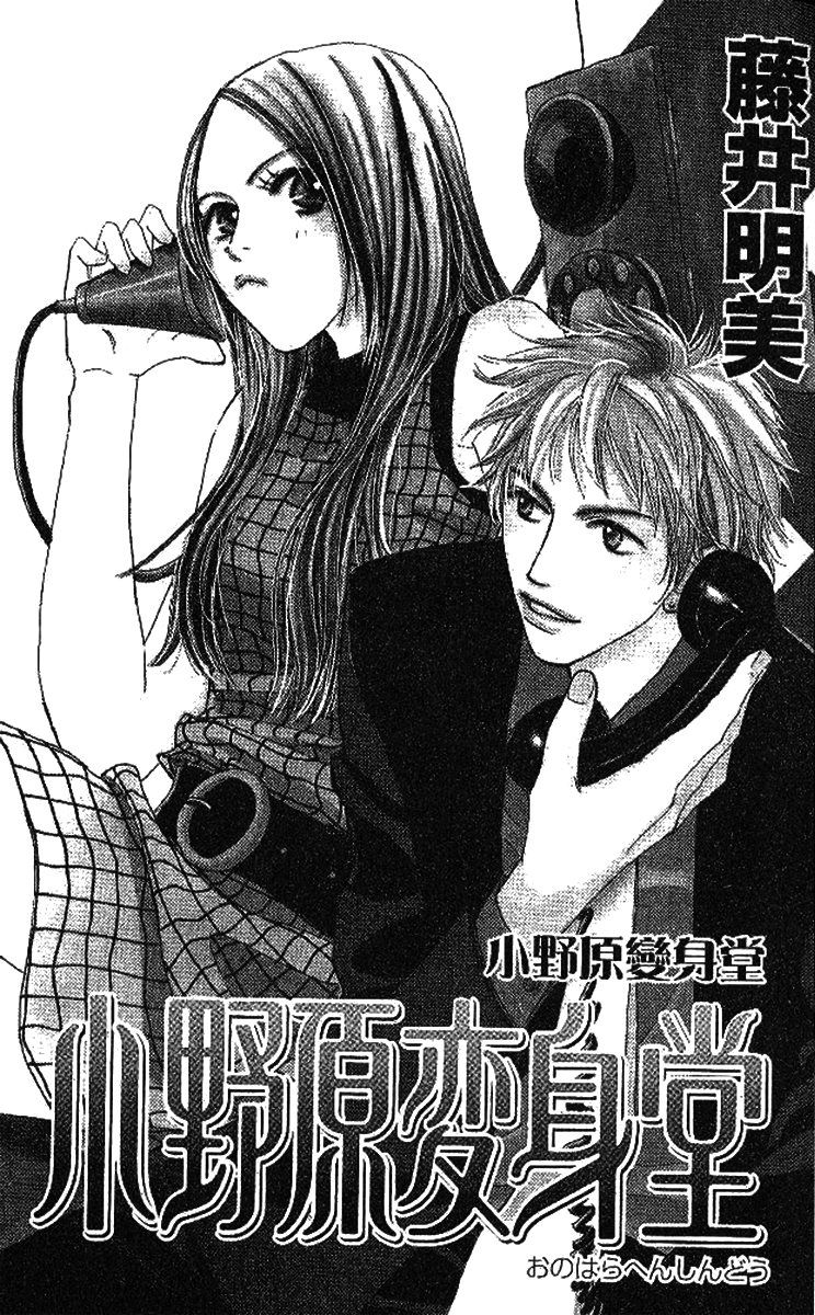 Onohara Henshindou Chapter 1.2 page 3 - Chapter 1 v2