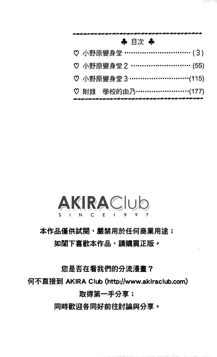 Onohara Henshindou Chapter 1.2 page 4 - Chapter 1 v2
