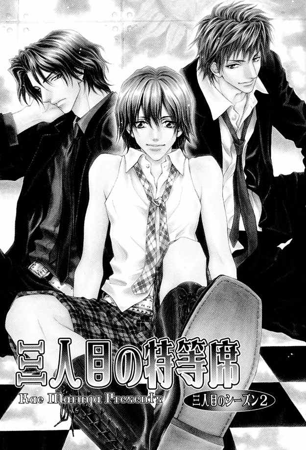 Onozomi no Mama ni Chapter 3 page 1 - Chapter 3