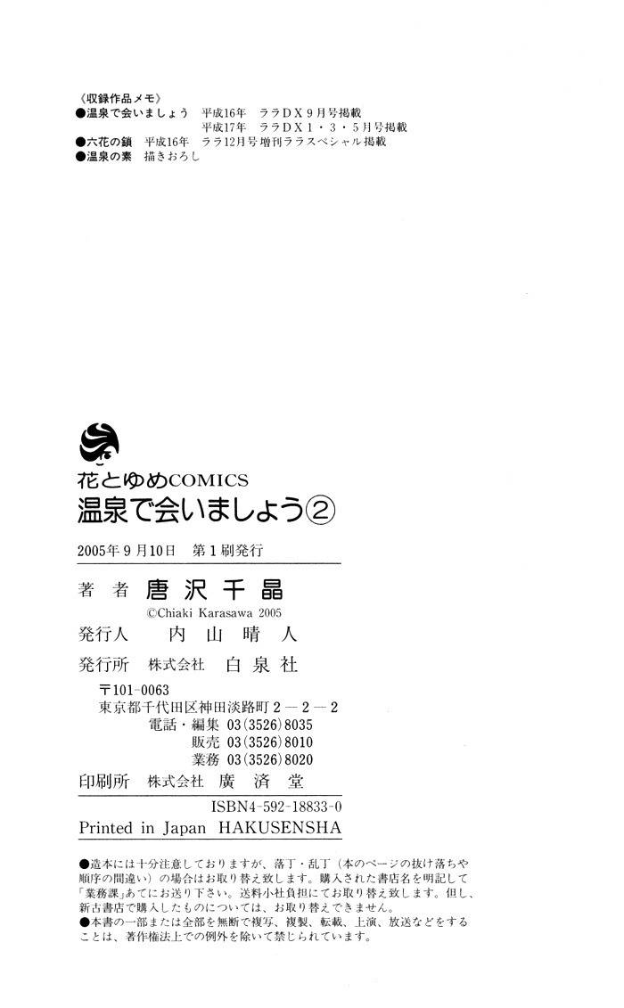 Onsen de Aimashou Chapter 8.5 page 42 - Chapter 8.5: Extra