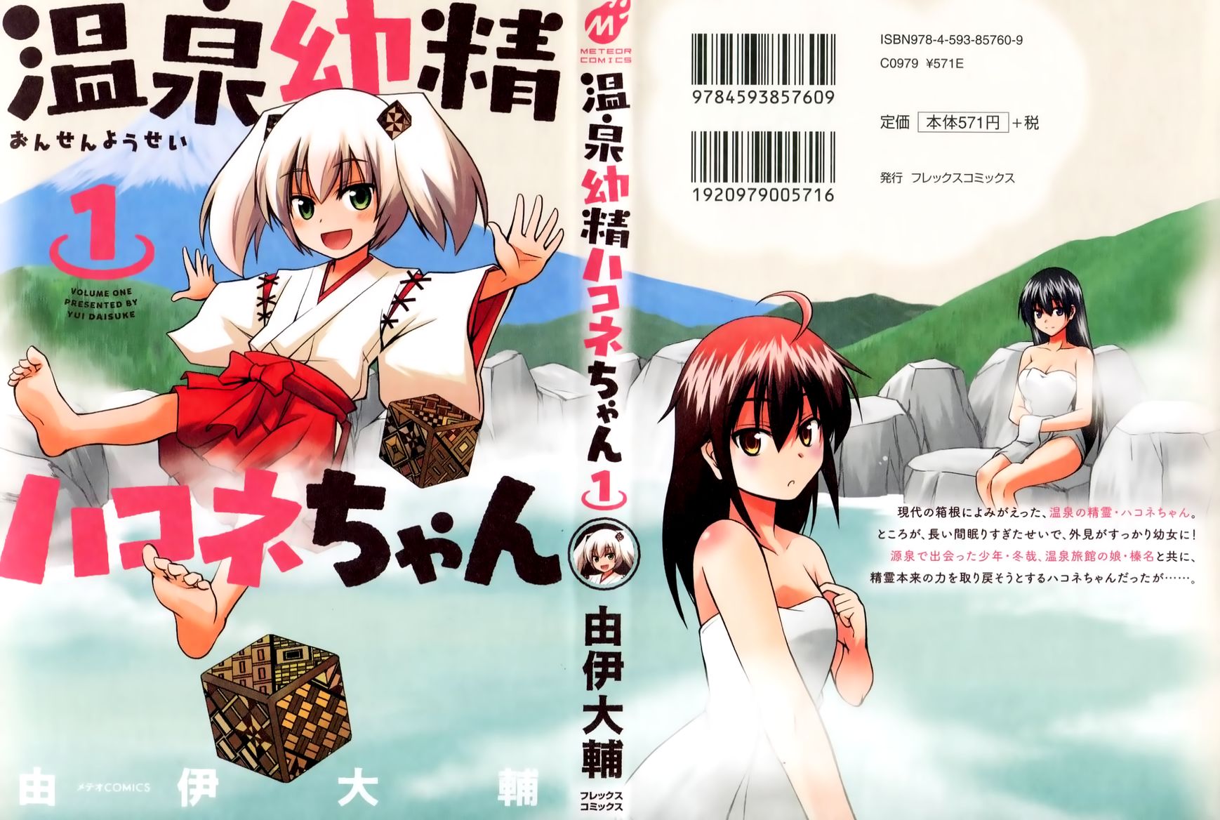 Onsen Yousei Hakone-chan Chapter 1 page 1 - Chapter 1 : Hakone-chan Arrives