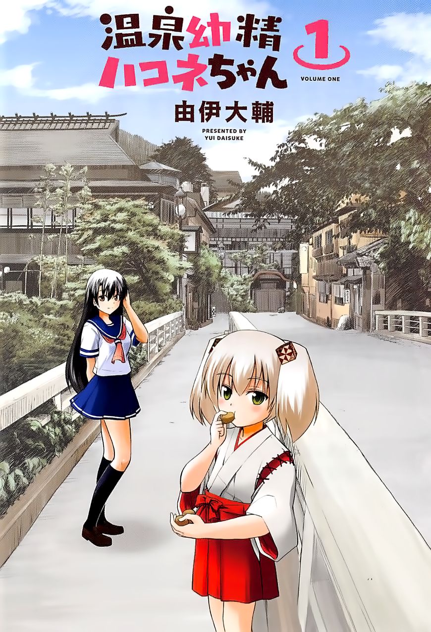 Onsen Yousei Hakone-chan Chapter 1 page 3 - Chapter 1 : Hakone-chan Arrives