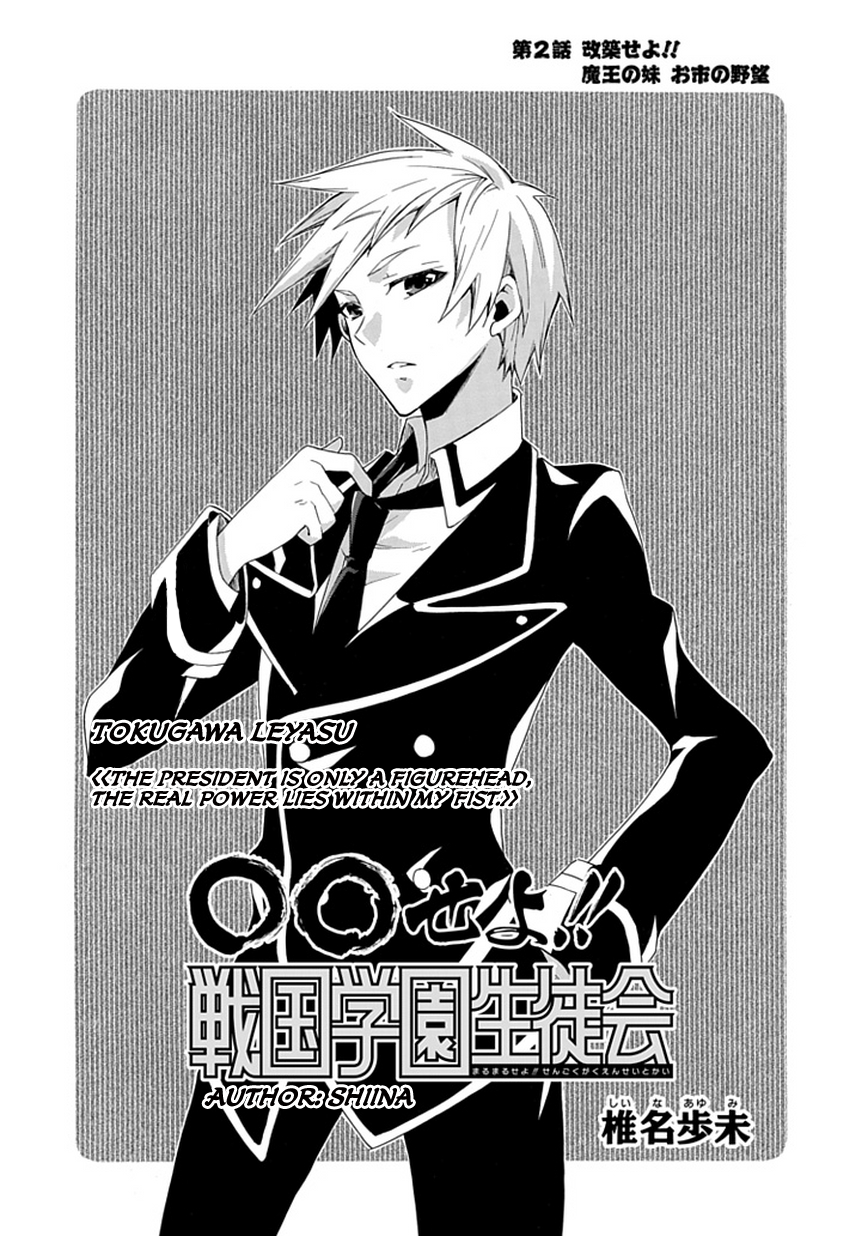 OO Seyo!! Sengoku Gakuen Seitokai Chapter 2.2 page 2 - Chapter 2 v2 : The President is only a Figurehead, The Real Power Lies Within My Fist