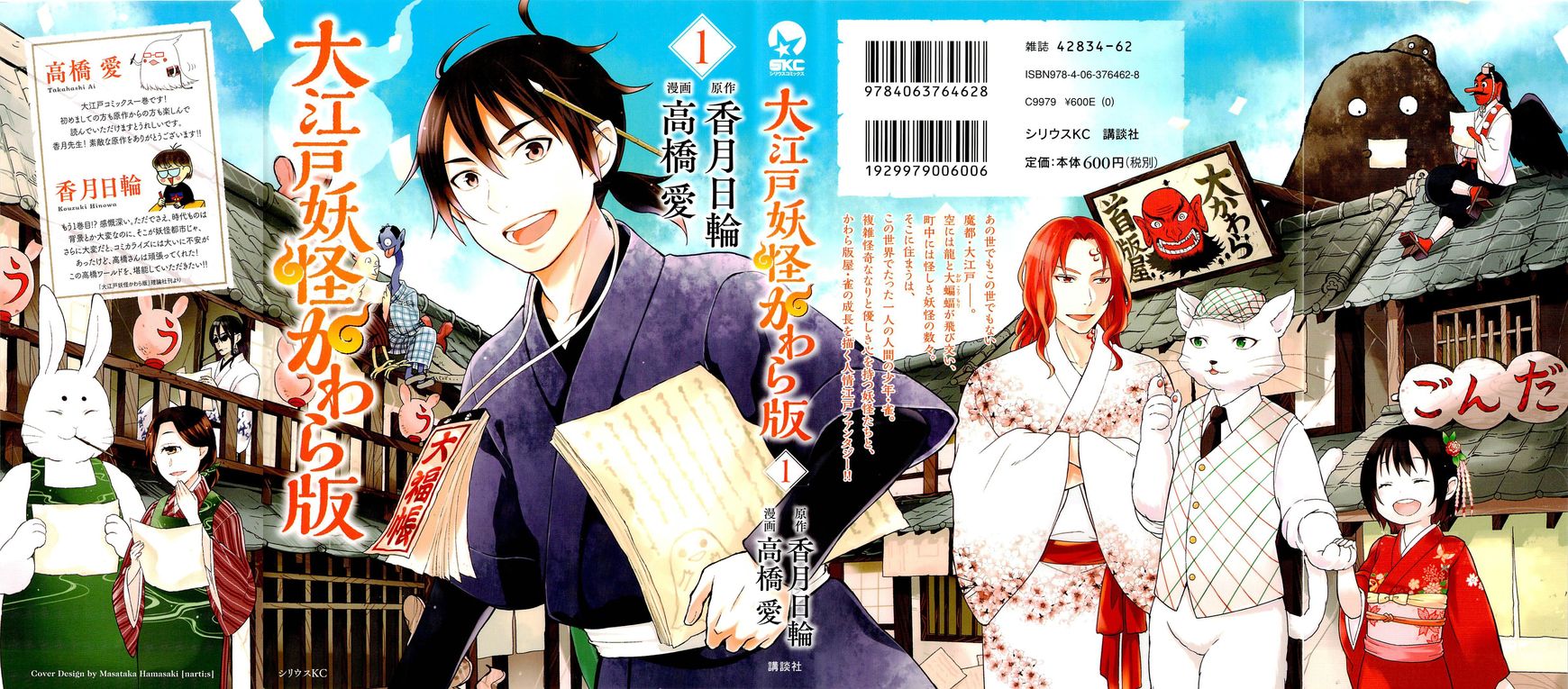 Ooedo Youkai Kawaraban Chapter 1 page 2 - Chapter 1 : Only Human