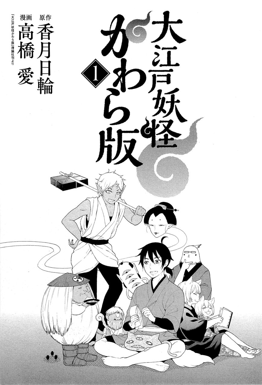 Ooedo Youkai Kawaraban Chapter 1 page 4 - Chapter 1 : Only Human