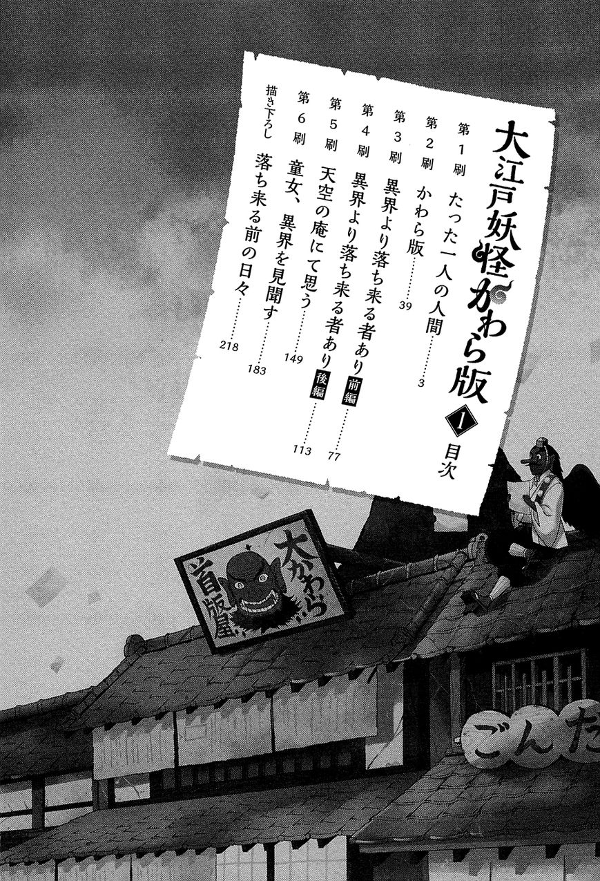Ooedo Youkai Kawaraban Chapter 1 page 5 - Chapter 1 : Only Human