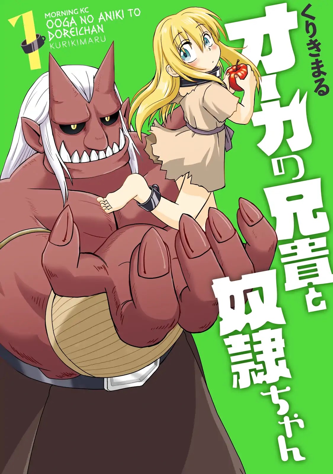 Ooga no Aniki to Doreichan Chapter 1 page 1 - Chapter 1: Ogre and Human Child