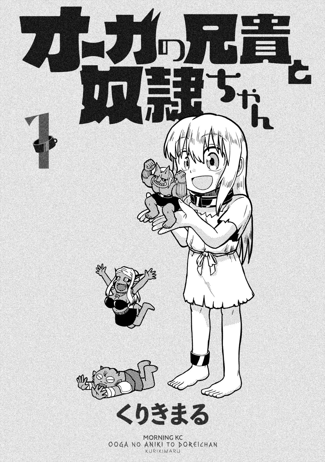 Ooga no Aniki to Doreichan Chapter 1 page 3 - Chapter 1: Ogre and Human Child