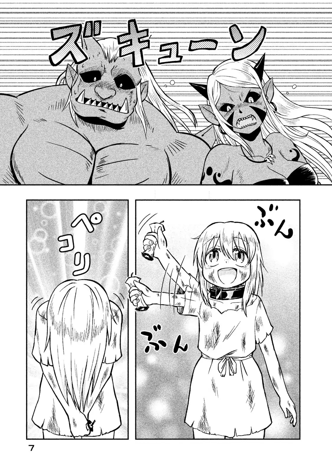 Ooga no Aniki to Doreichan Chapter 1 page 8 - Chapter 1: Ogre and Human Child